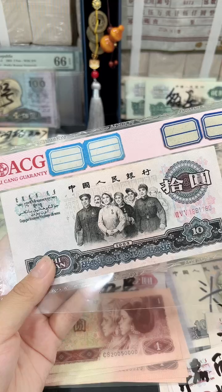 拾元大团结花开富贵金钩倒置1780保真