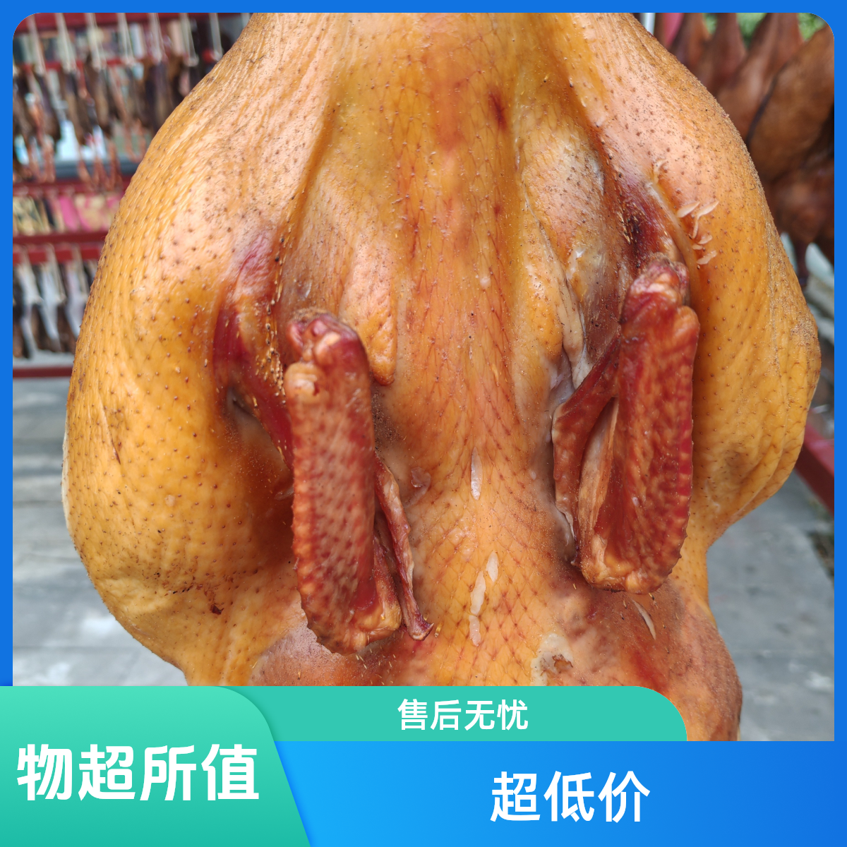 【生】彭州九尺板鸭烟熏生板鸭