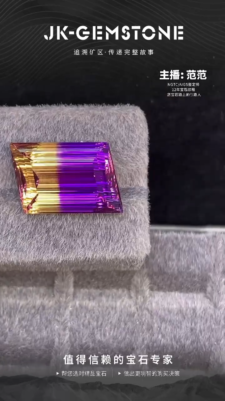 未镶嵌珠宝半成品紫晶天然精切紫黄晶23.65ct