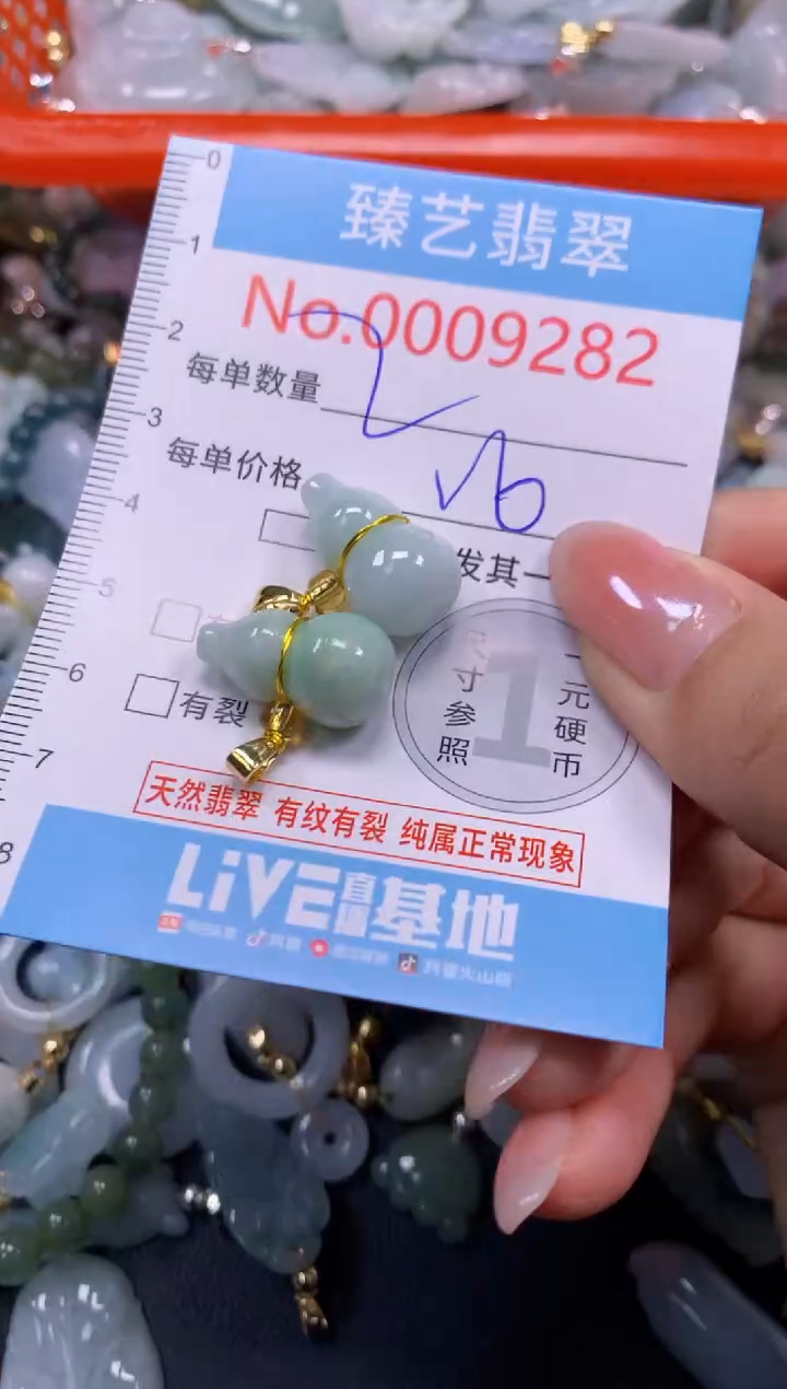 颈饰未镶嵌翡翠9282