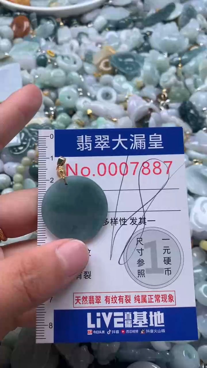 【闪购商品】翡翠吊坠(不含链)未镶嵌7887