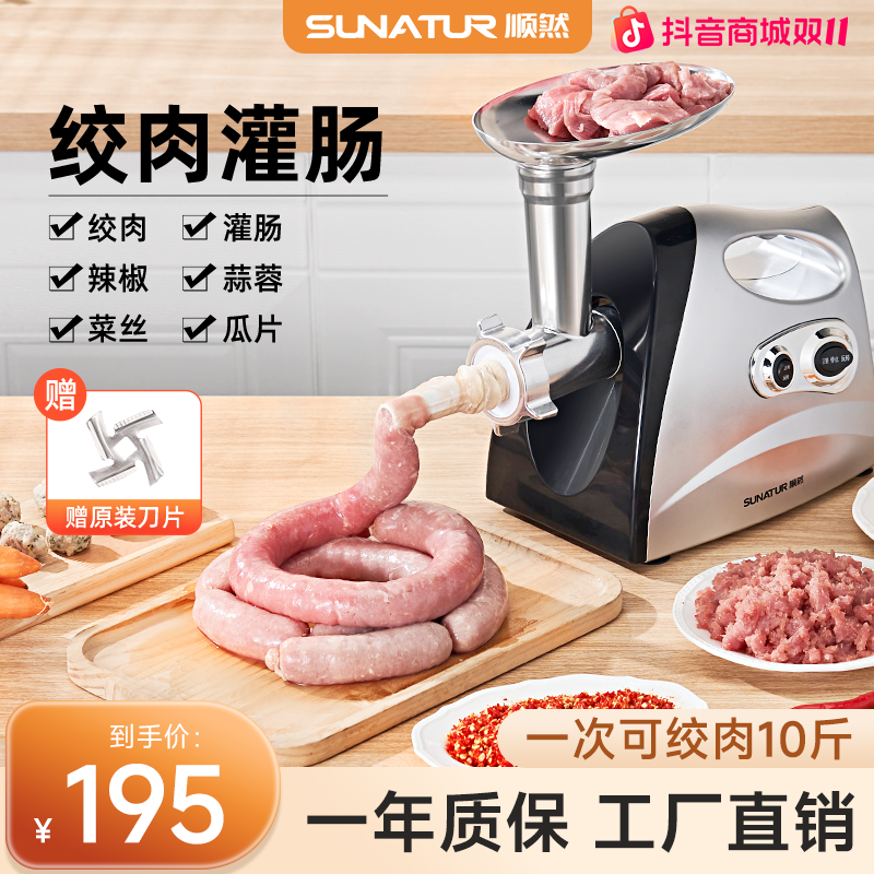 顺然绞肉机商用全自动大容量家用小型绞肉机多功能绞肉灌肠肉馅机