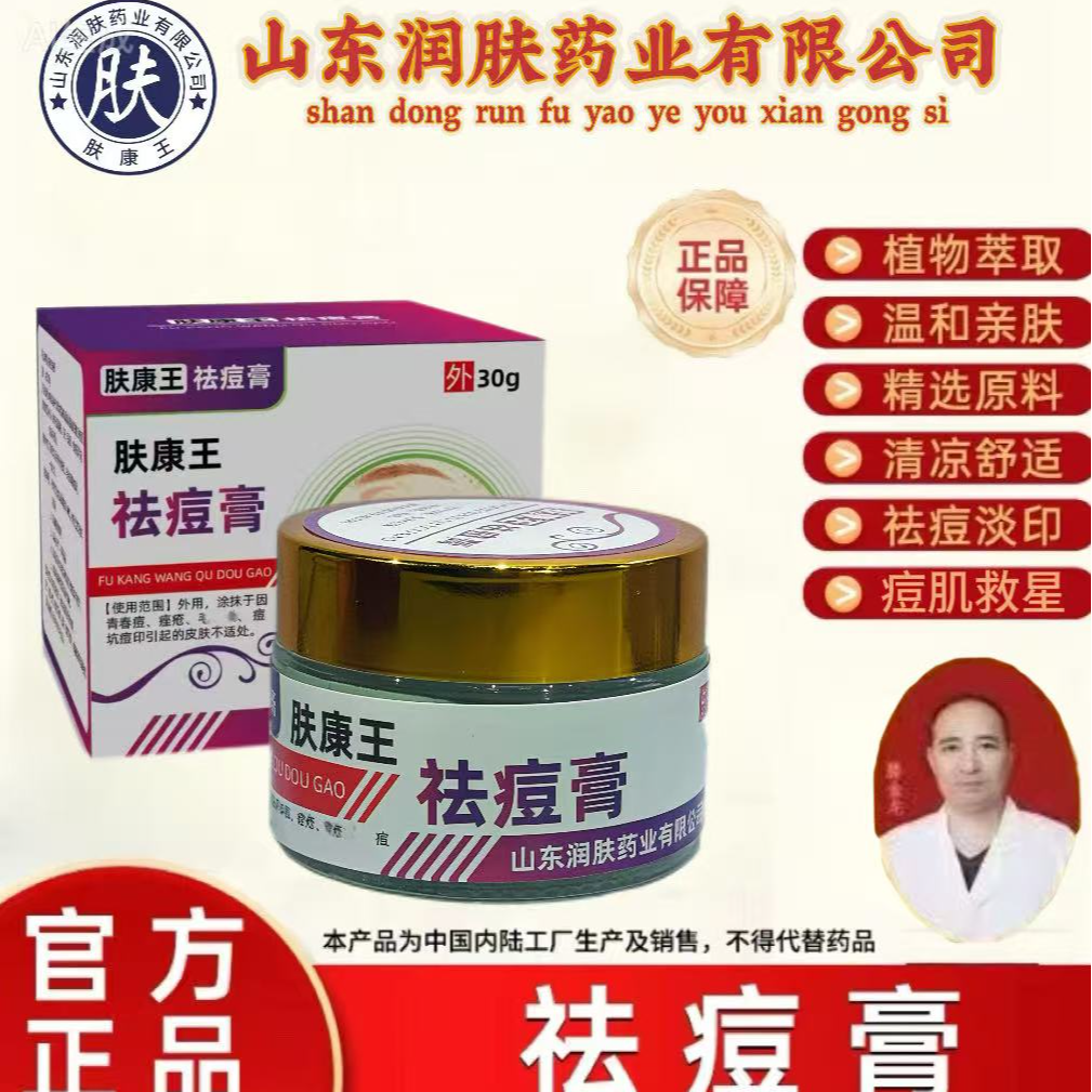 肤康王祛痘膏　青春姨妈熬夜黑头粉刺痘