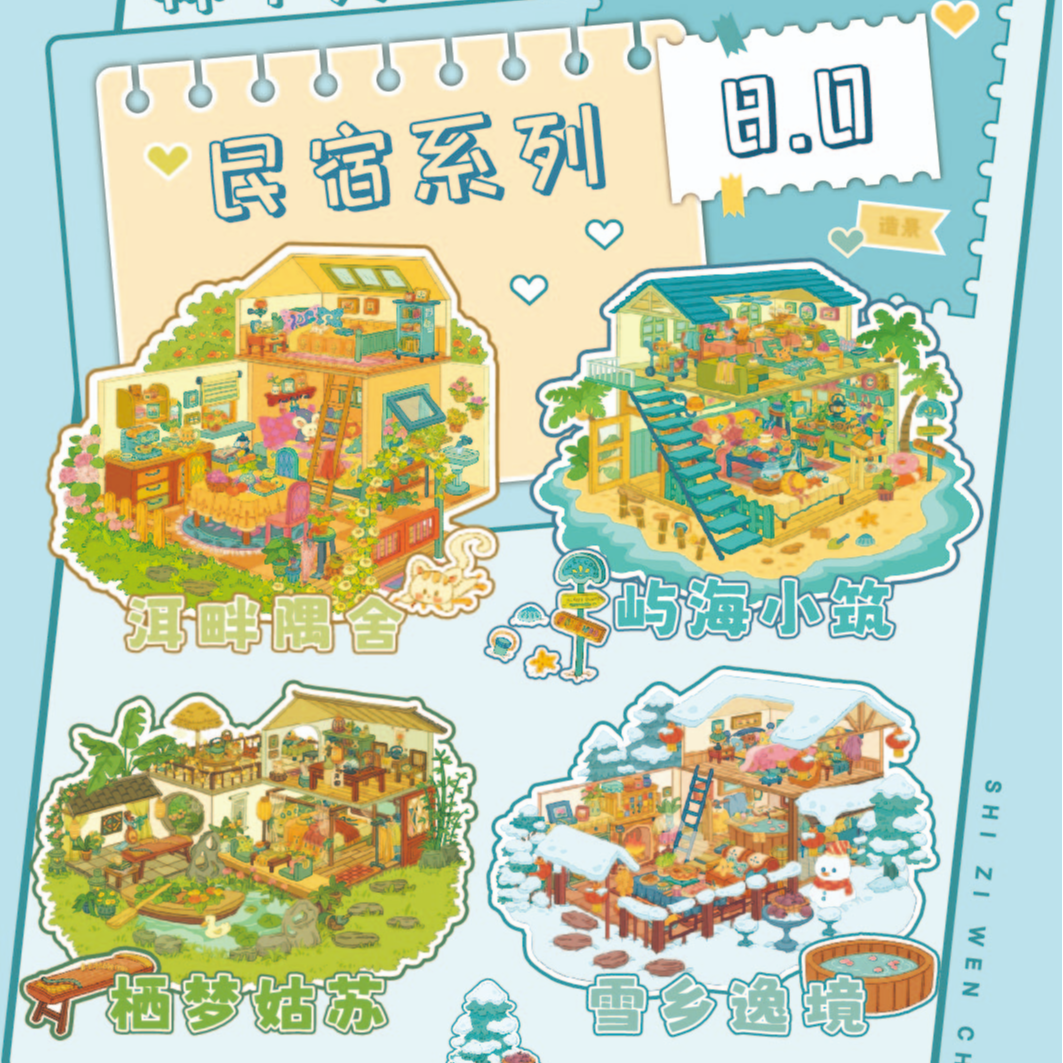 柿子文创8.0造景贴纸民宿系列微缩场景贴纸3d立体小屋手工diy贴画