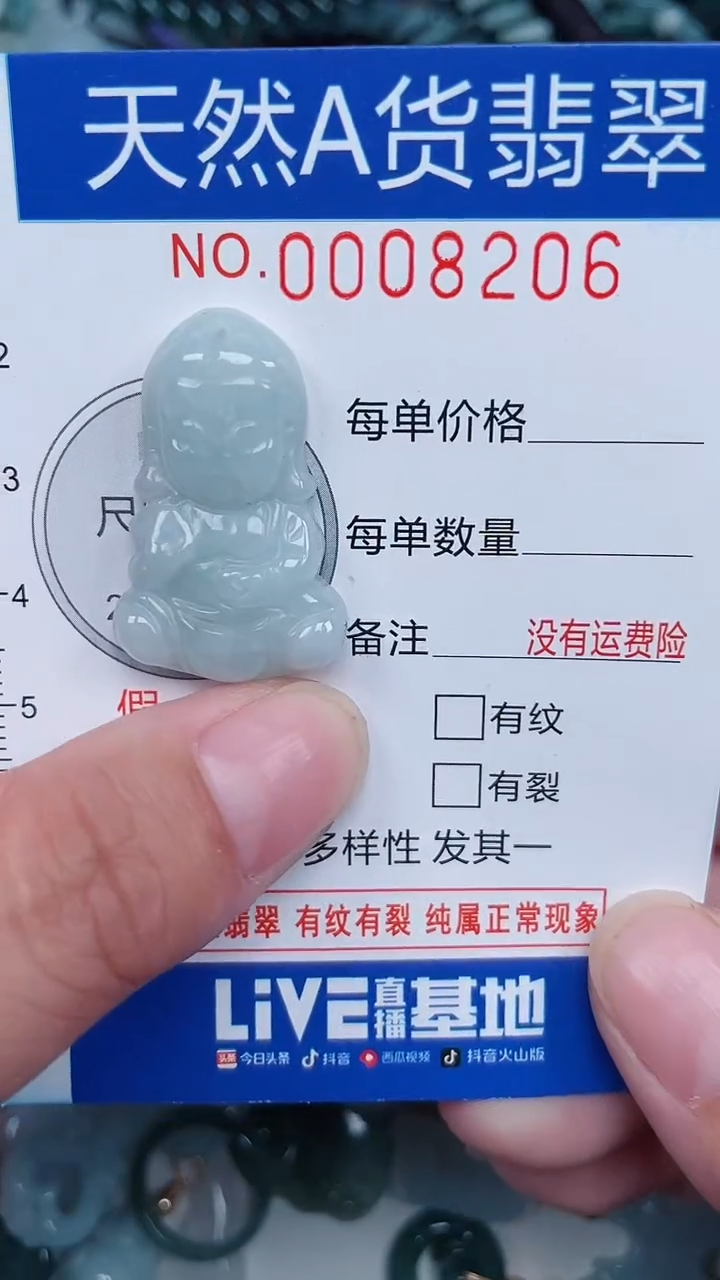 颈饰未镶嵌翡翠...0008206