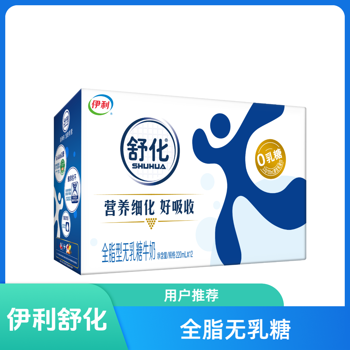 【新鲜8月】伊利舒化全脂型无乳糖牛奶220ml*12盒箱营养整箱正品批发