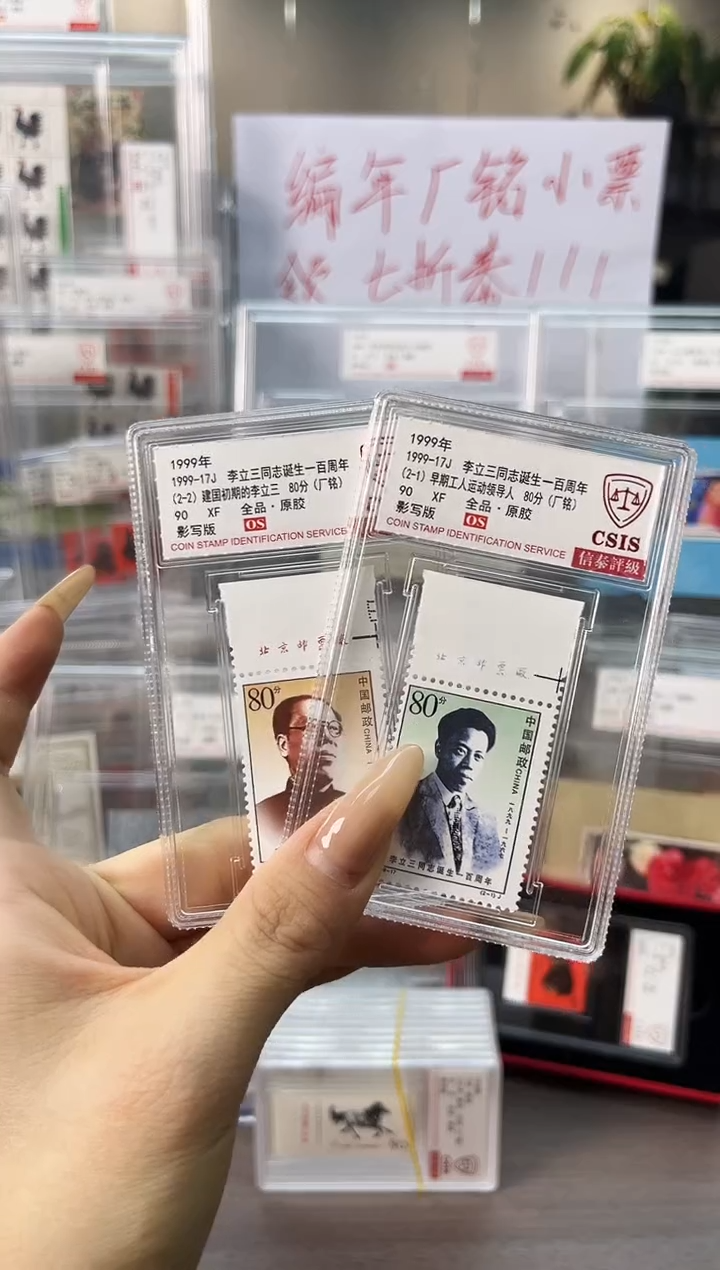 【闪购商品】李同志诞生一百周年 厂铭 信泰评级