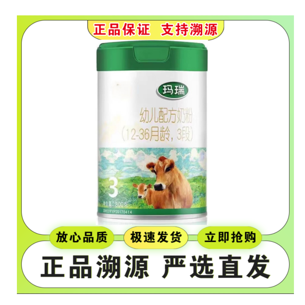 Hui/Shan【马&瑞】婴幼儿配方奶粉（3段）可溯源 实体发货 小孩儿奶粉