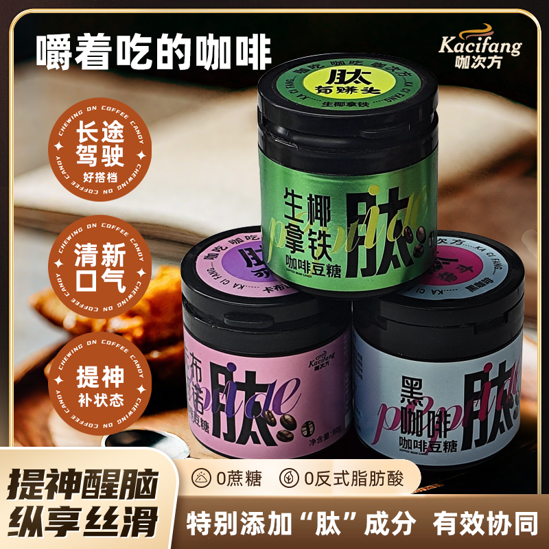 【零糖零脂】0蔗糖0反式脂肪酸醇香浓郁开车熬夜加班必备清新咖啡糖