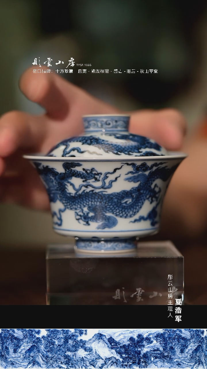 瓷片且斋慕古  青花茶器
