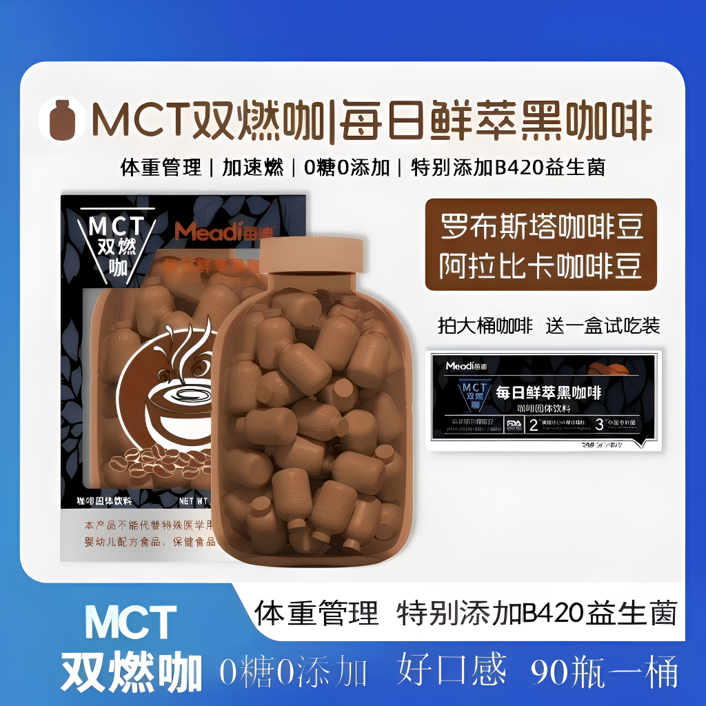 MCT双燃咖每日鲜萃黑咖啡 180g（90瓶）送试吃一盒