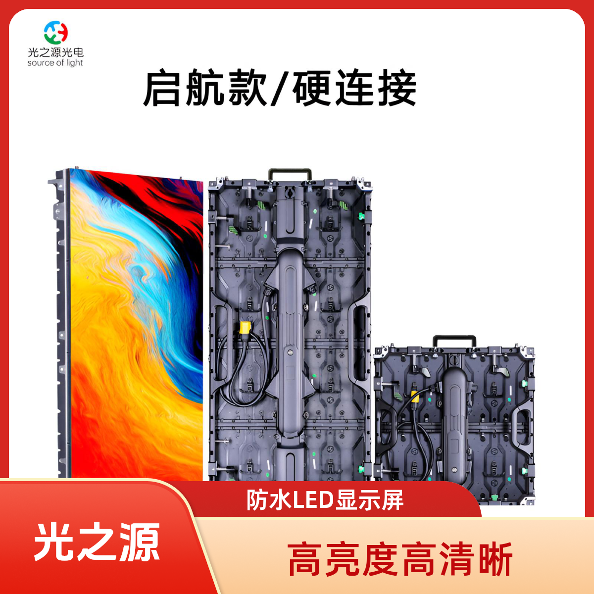 LED显示屏LED租赁屏LED舞台屏室内外防水屏P3.91 P2.97 P2.6 P1.9