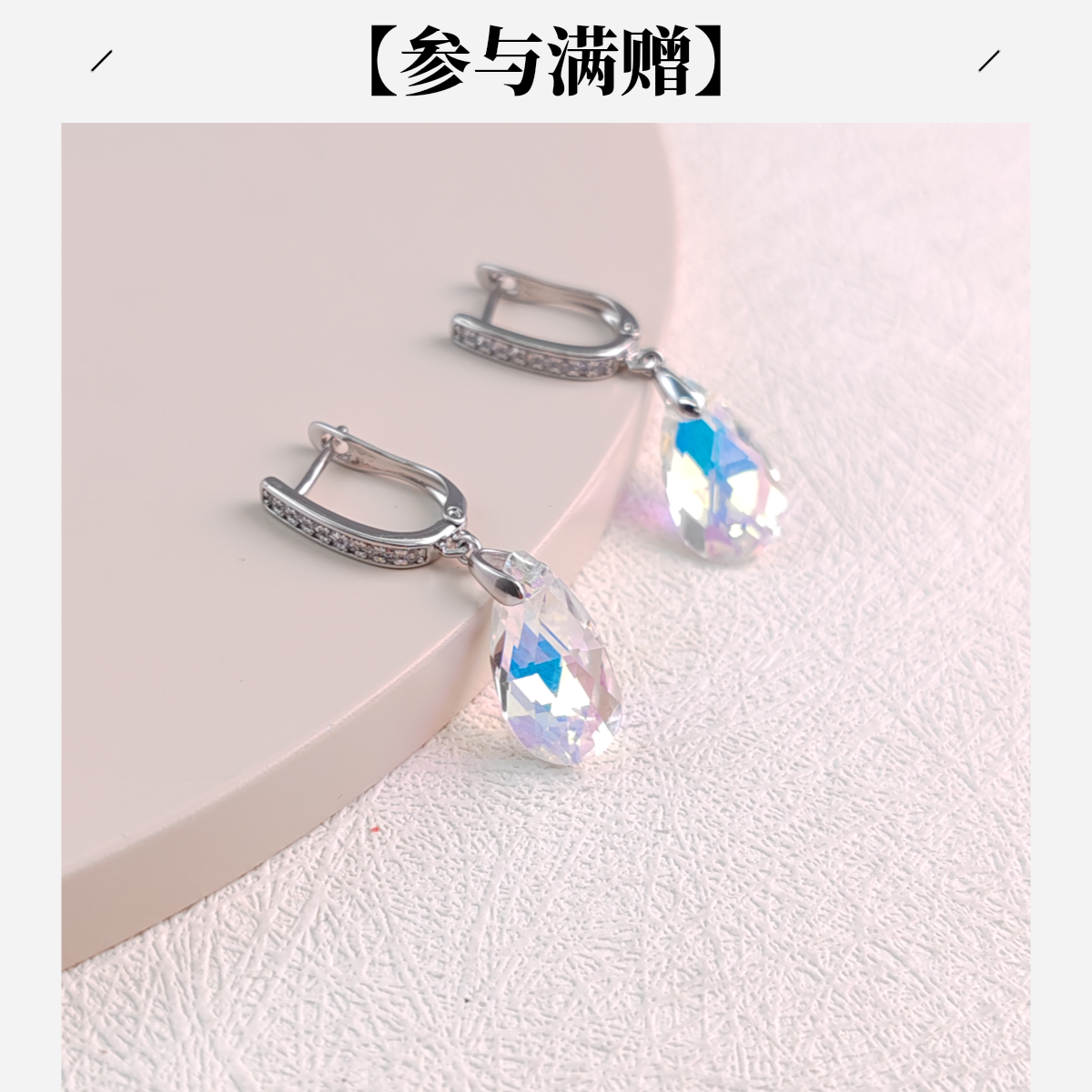 XUPING/旭平首饰 合金仿水晶耳饰 冬上新【潘生福利】 X000989219