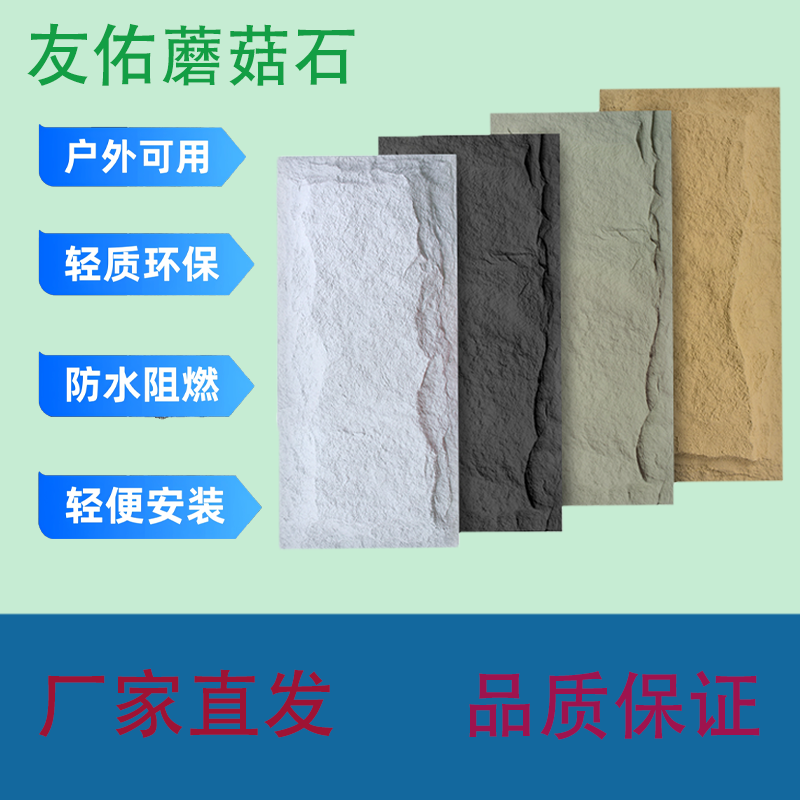 pu仿石 pu蘑菇石小样专拍