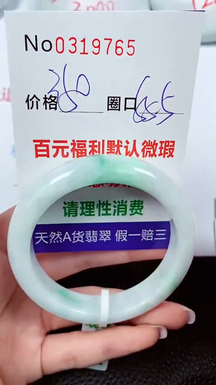 【闪购商品】翡翠手镯未镶嵌00319765