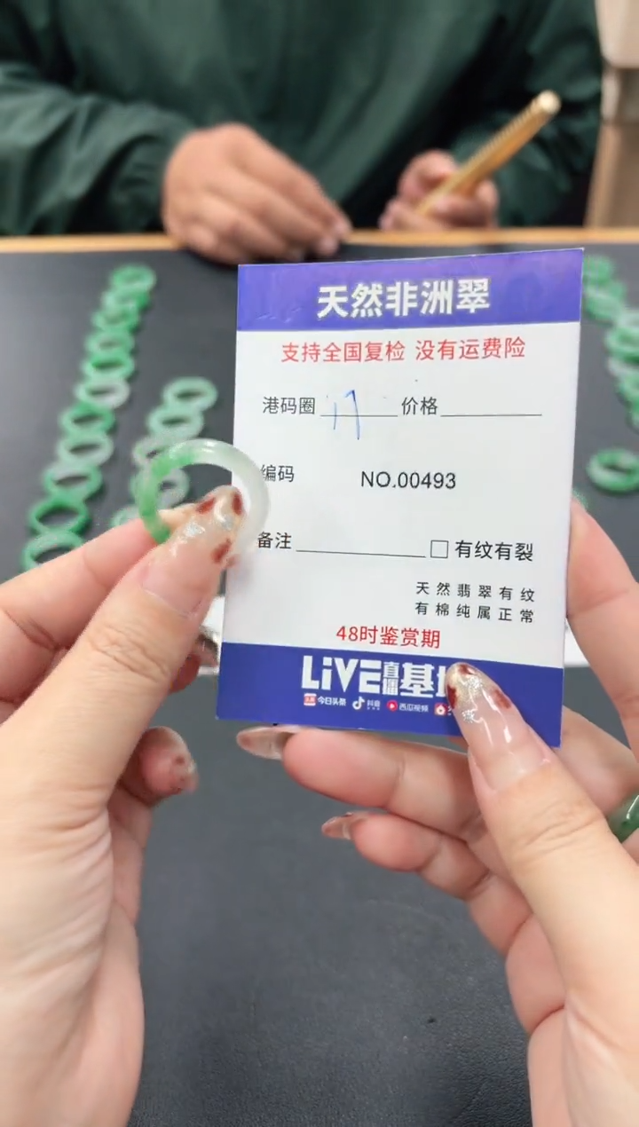 未镶嵌石英质玉（非洲翠）戒圈17