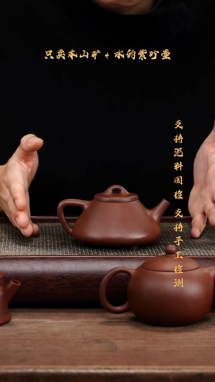 茶壶紫砂原矿 底槽清 子冶石瓢壶