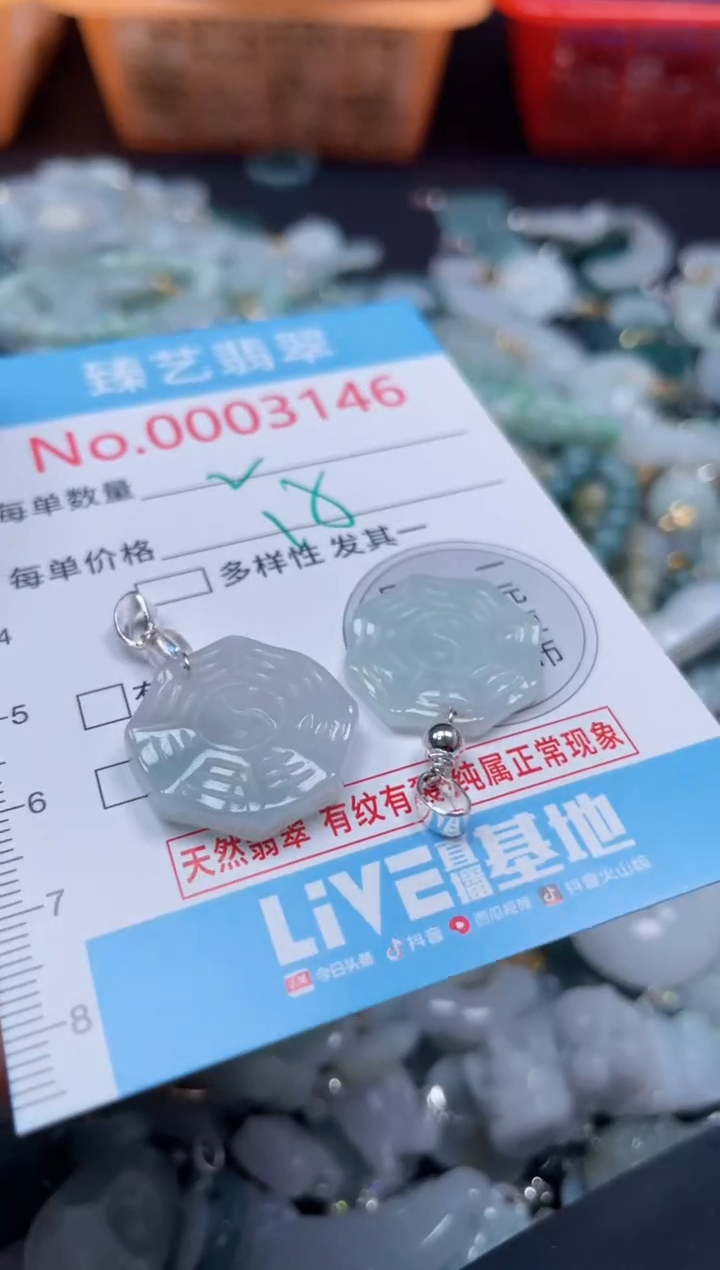 颈饰未镶嵌翡翠3146