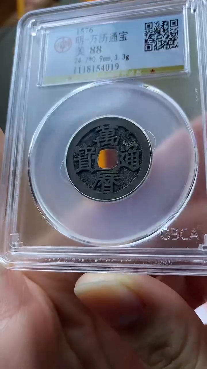 【闪购商品】铜万历通宝盒子币破盒不退不换