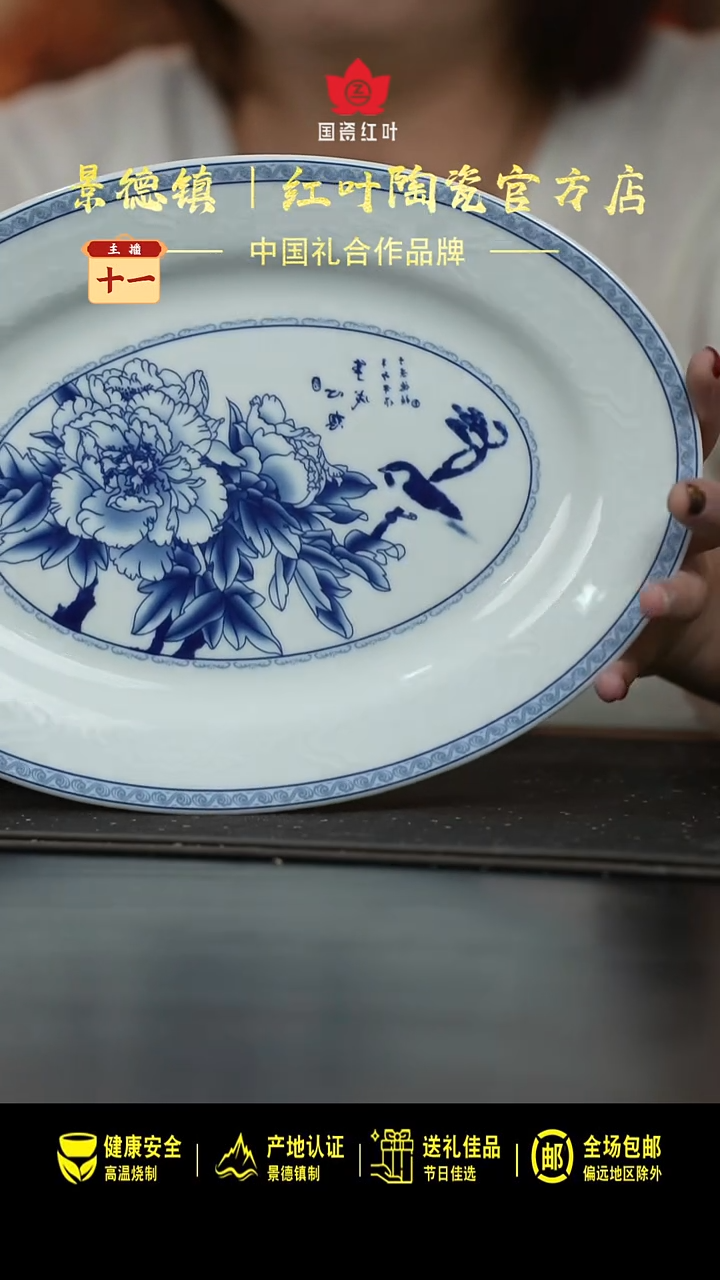 瓷1个微瑕心想事成12英寸鱼盘