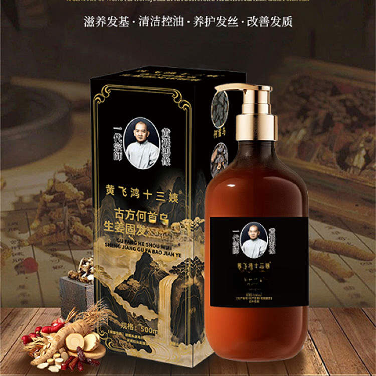 黄飞鸿十三姨洗发专业防脱固发液W