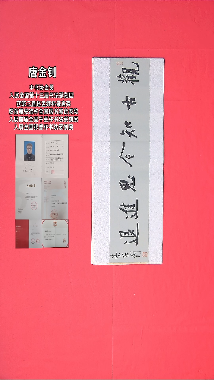书法唐老师书法作品68*23
