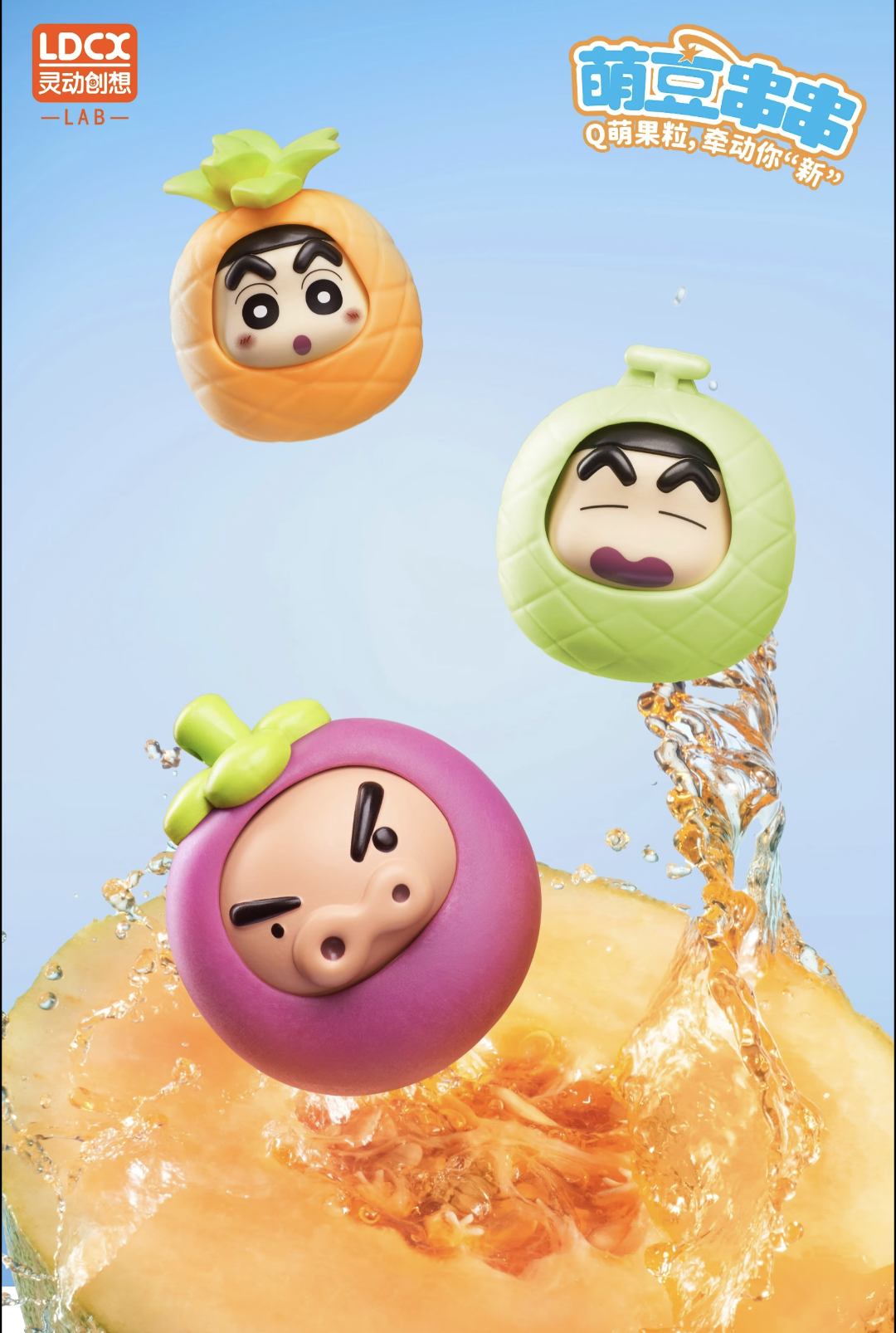 贝贝【拆盒】蜡笔小新萌豆串串Q萌果粒挂件 系列潮玩盲盒代拆