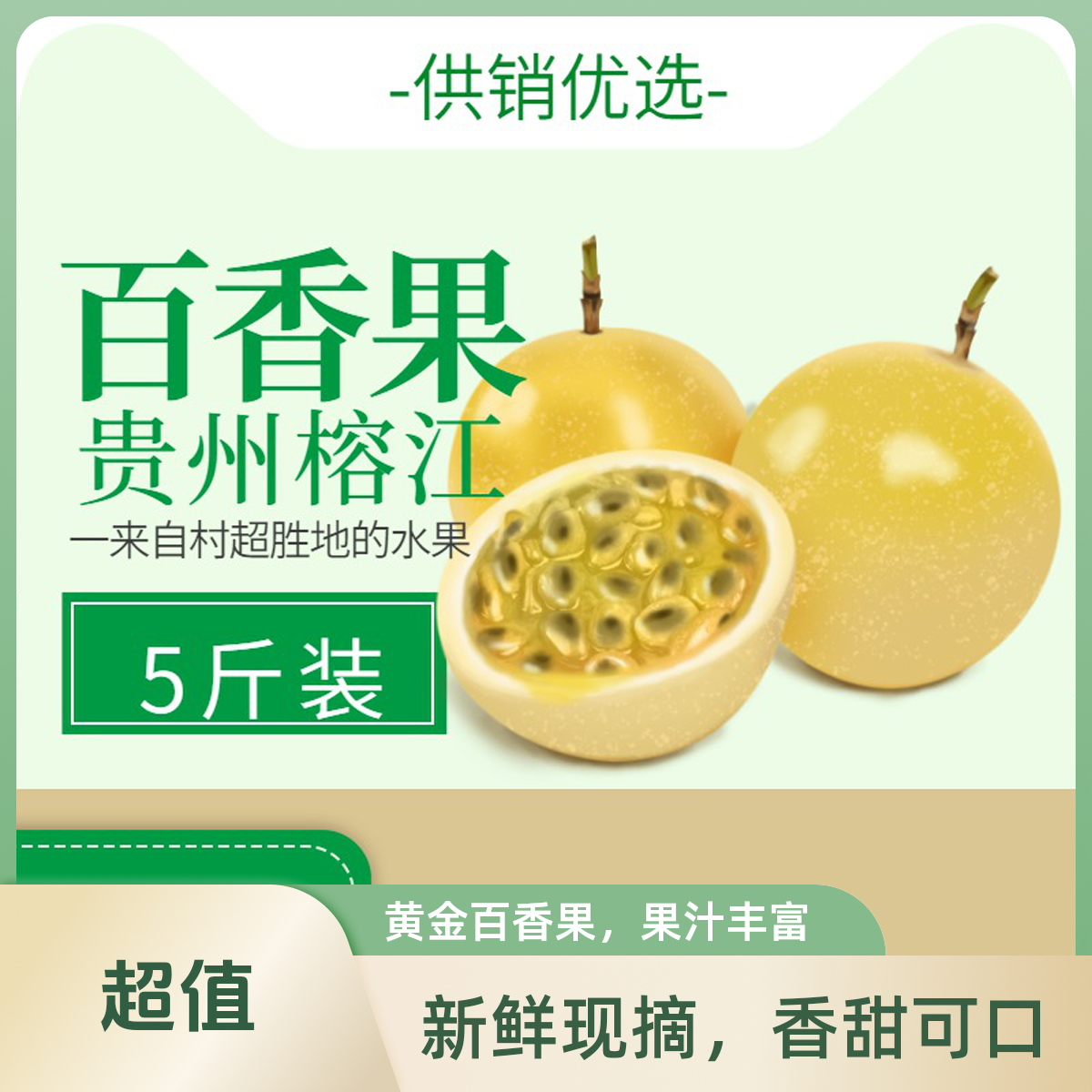 贵州村超榕江黄金百香果礼盒装5斤送礼原生态老人小孩都能吃百香果黄金百香果贵州省