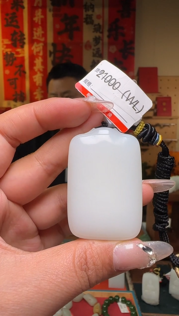 【闪购商品】和田玉吊坠未镶嵌WL