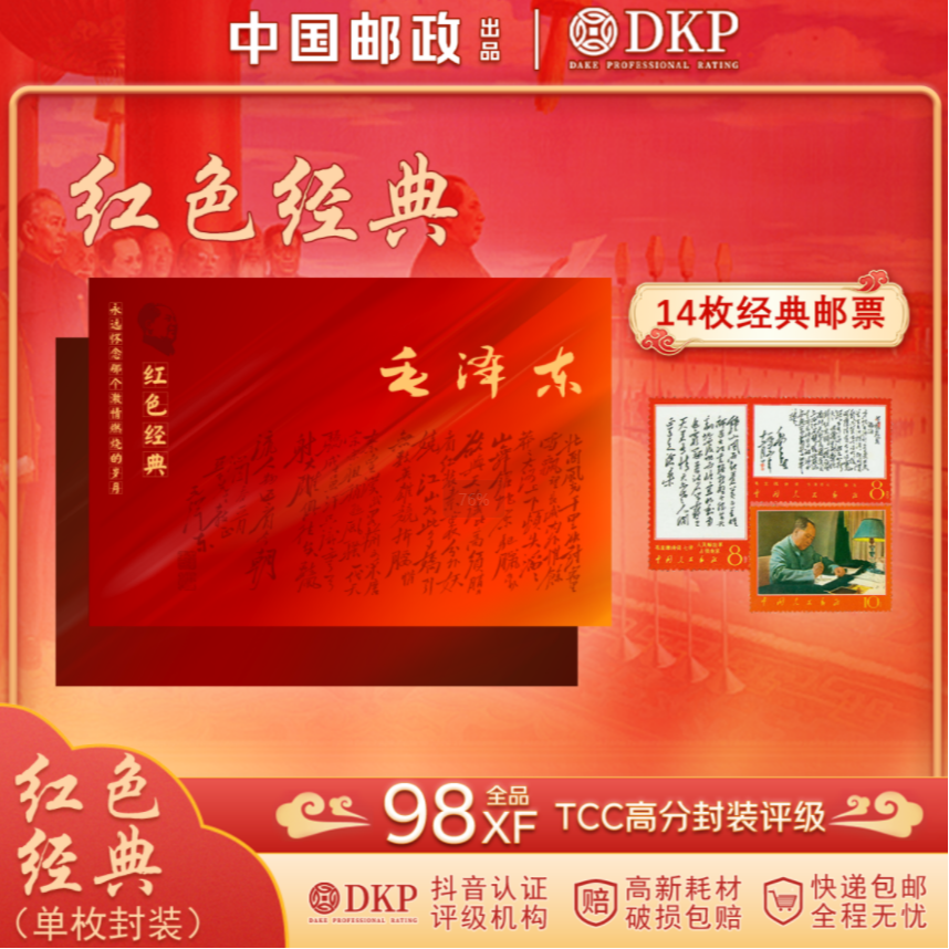 马里共和国教员诞辰120周年诗词邮票14枚