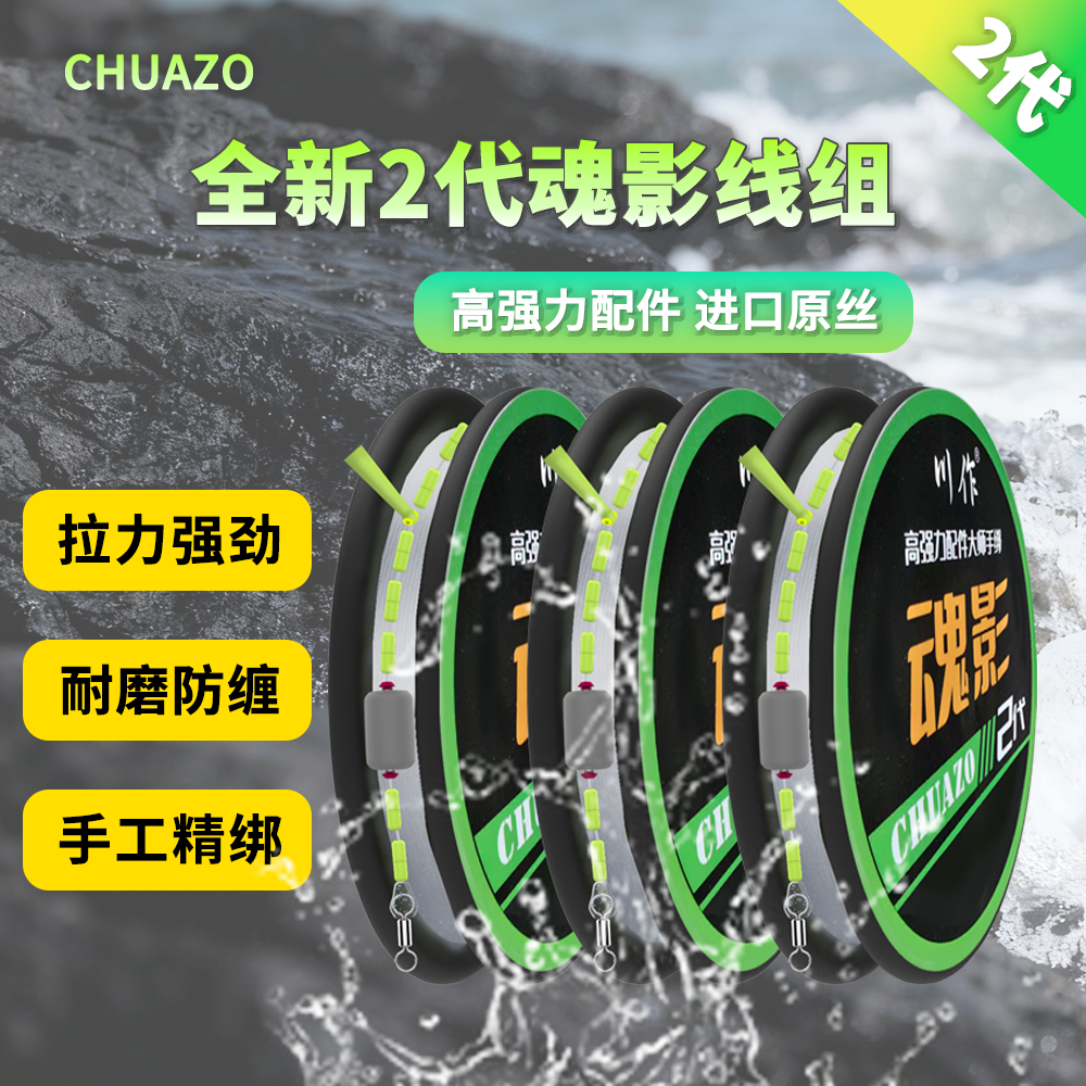 Chuanzuo/川作大师精绑魂影线组竞技线组成品线组