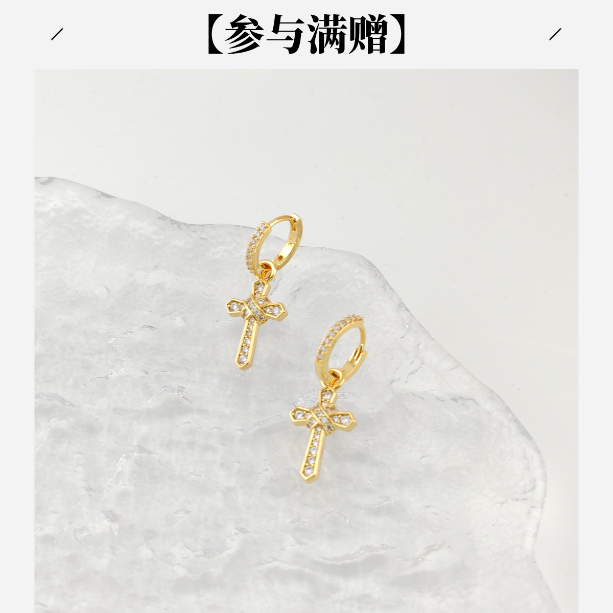 XUPING/旭平首饰 合金合成锆石耳饰 秋上新十字 GDJ X000739832