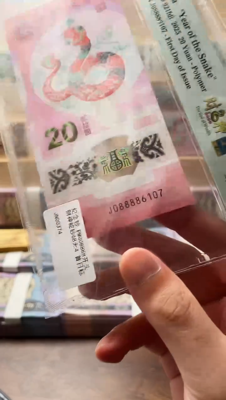 【闪购商品】塑料pmg评级-蛇钞财神号单张68分无47
