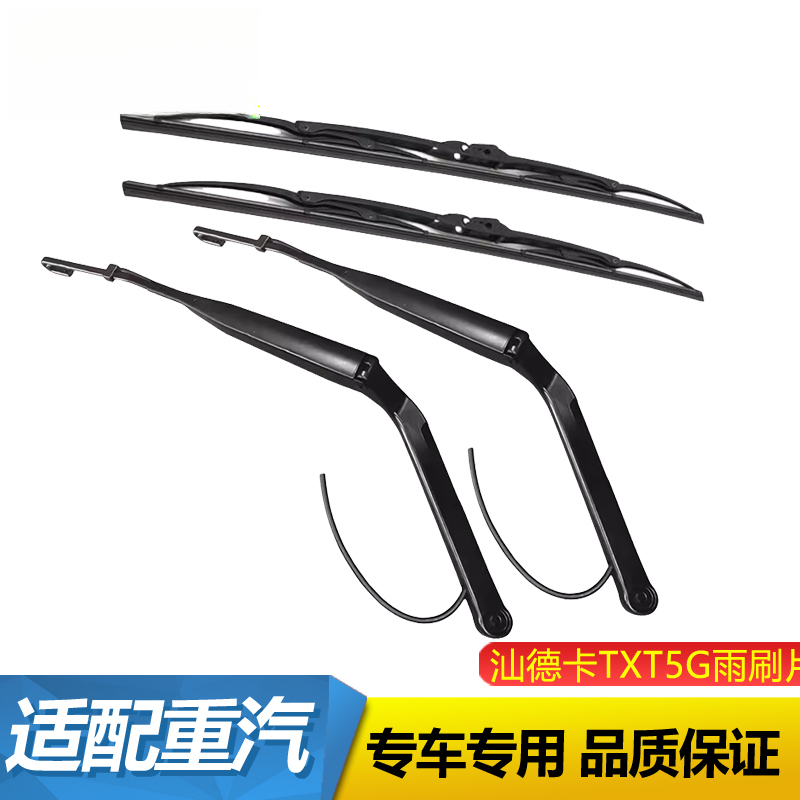 适用重汽汕德卡G5C7G7G7SC9雨刮片豪沃TXT5GTH7豪瀚MAX雨刷臂