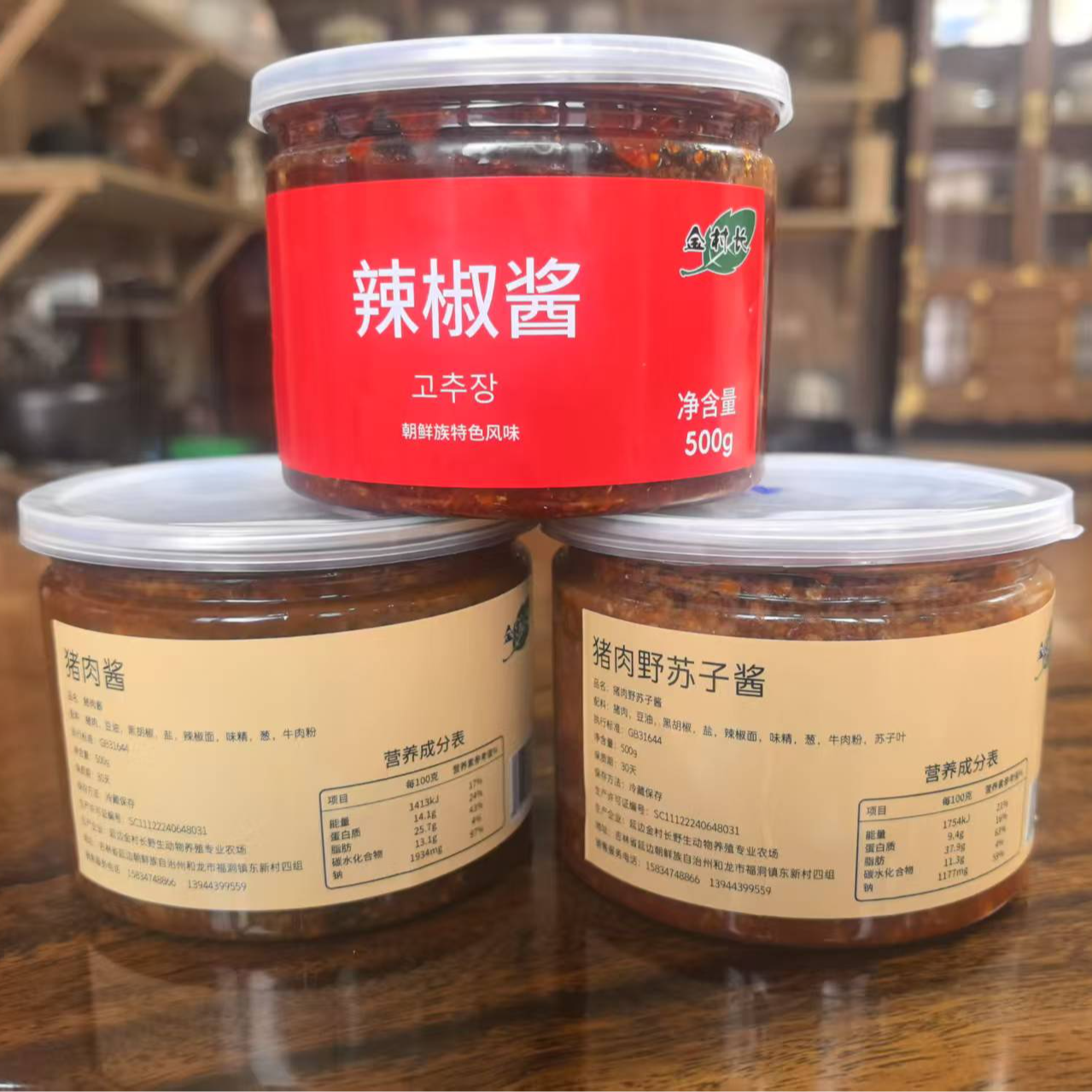 金村长自制酱组合