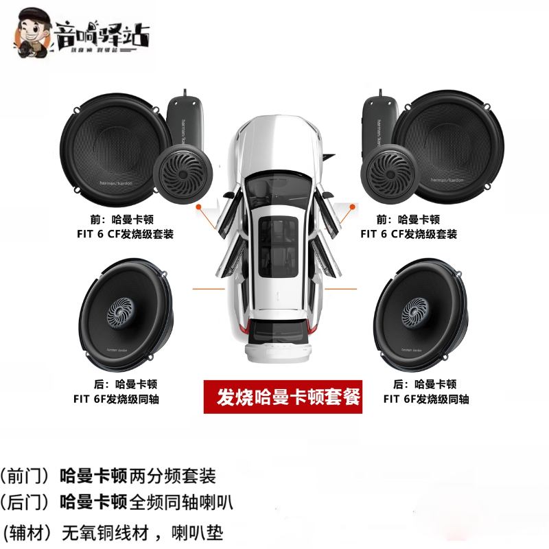 【热卖套餐】发烧哈曼卡顿