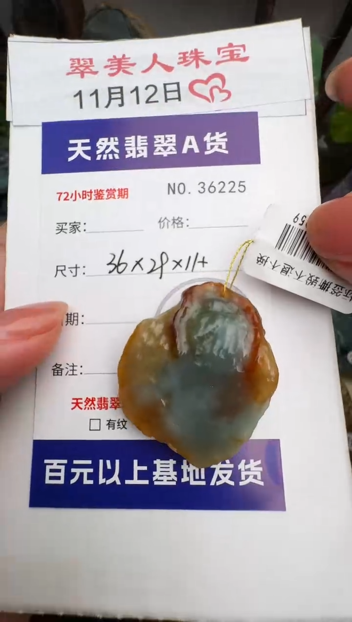 颈饰未镶嵌翡翠原石36225