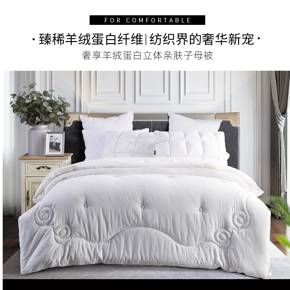 「实体店款」多喜爱 奢享羊绒蛋白立体亲肤子母被芯