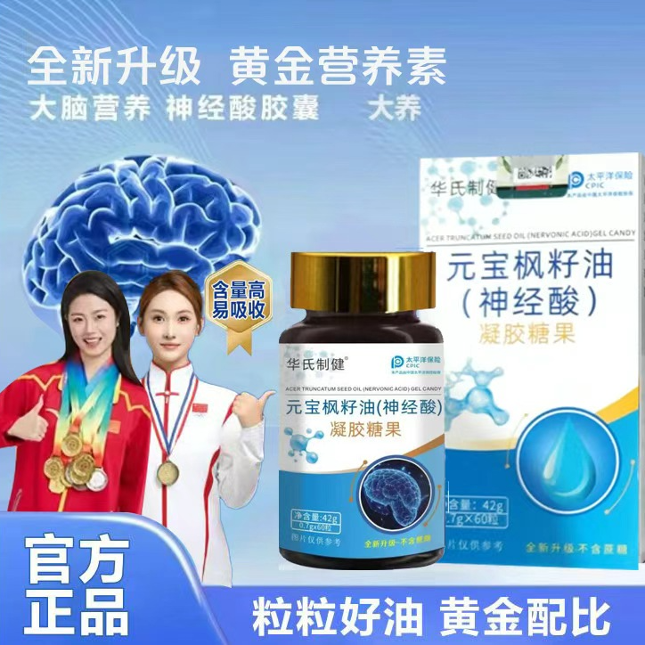 （全新升级）拍1发5瓶高含量元宝枫籽油神经酸胶囊DHA60粒/盒中老年