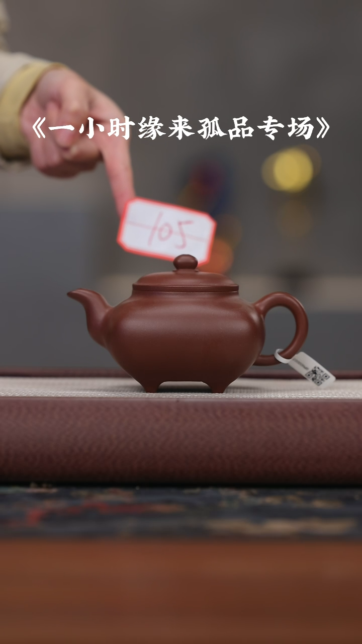 【闪购商品】紫砂茶壶紫泥四方传炉{105}