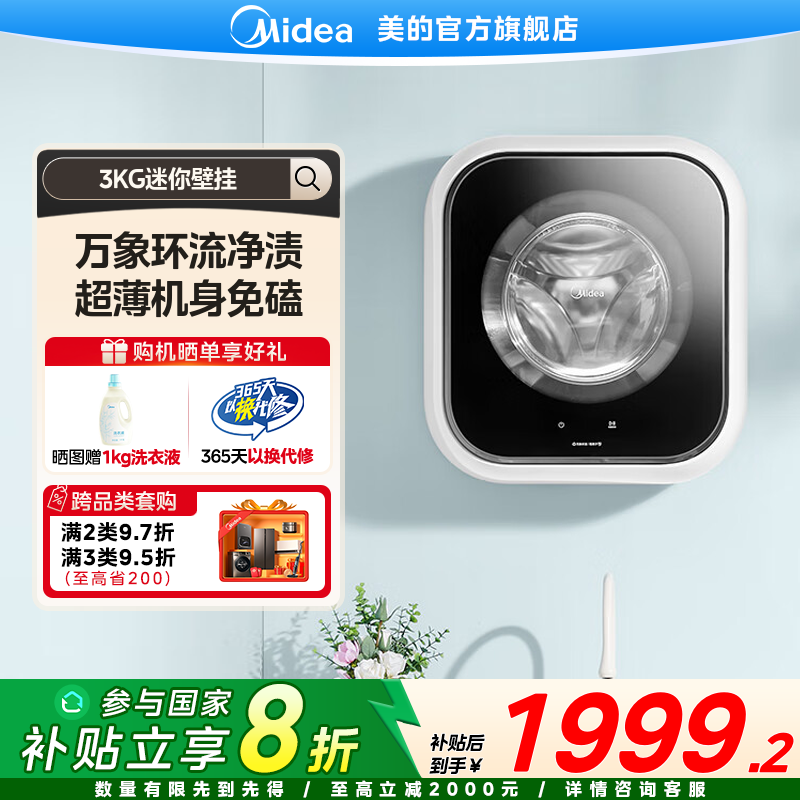 【国家补贴】美的壁挂全自动洗烘一体儿童洗衣机3公斤MD30MINIMAX