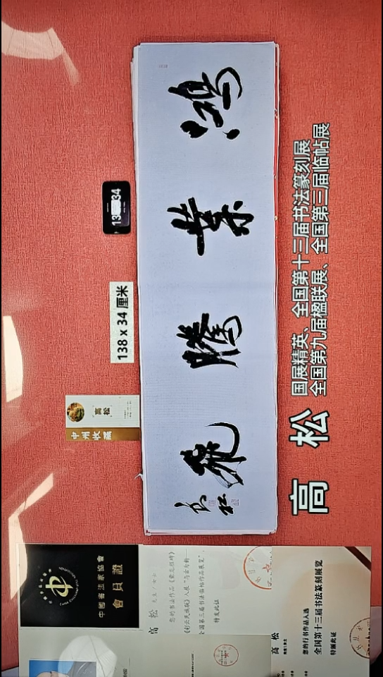 书法99    高老师书法作品