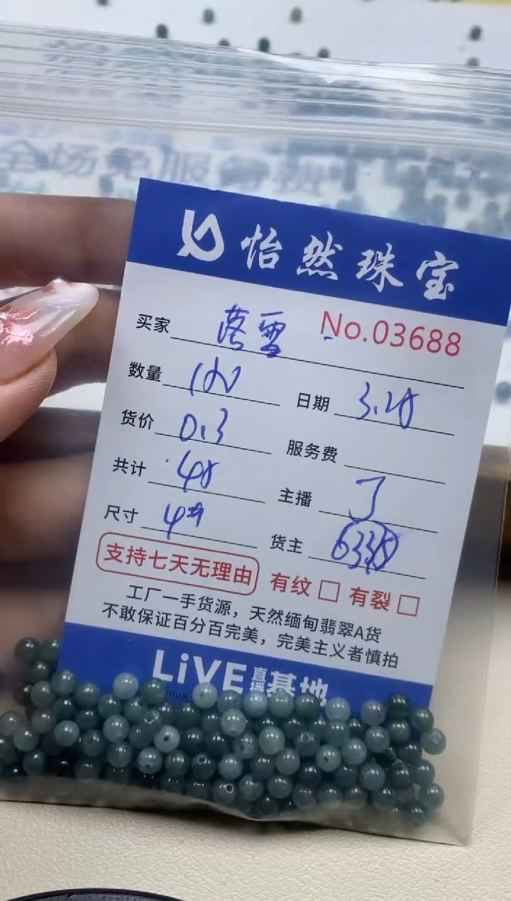 未镶嵌翡翠手链单：3688