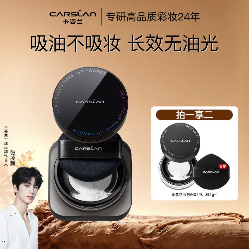 【买1享2】卡姿兰黑磁散粉学生油皮持久控油干皮遮瑕持妆防汗不脱妆