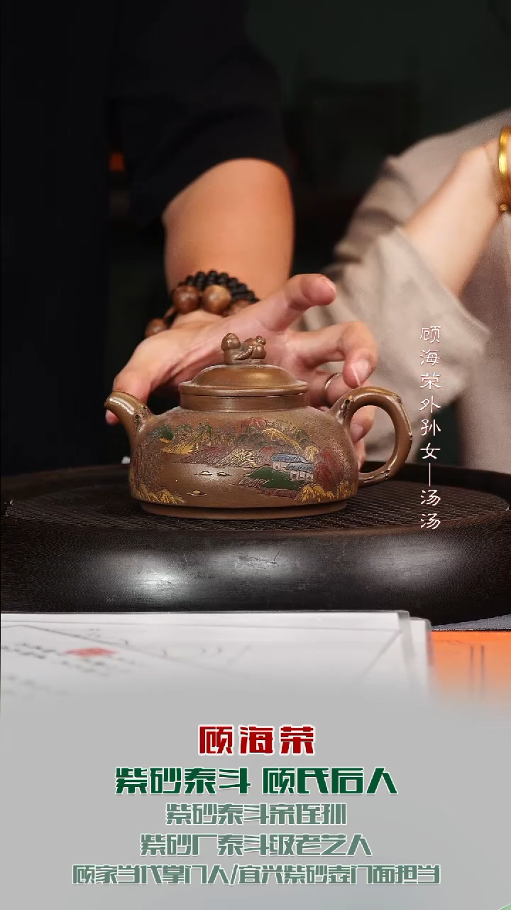 茶壶紫砂GHR95多子多福明清老段320cc