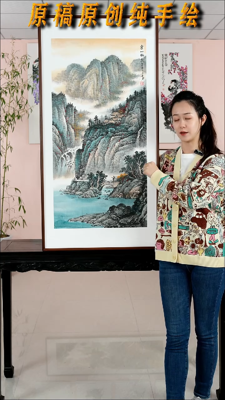 国画程云启《云川畅泉》手绘带框122*62厘米