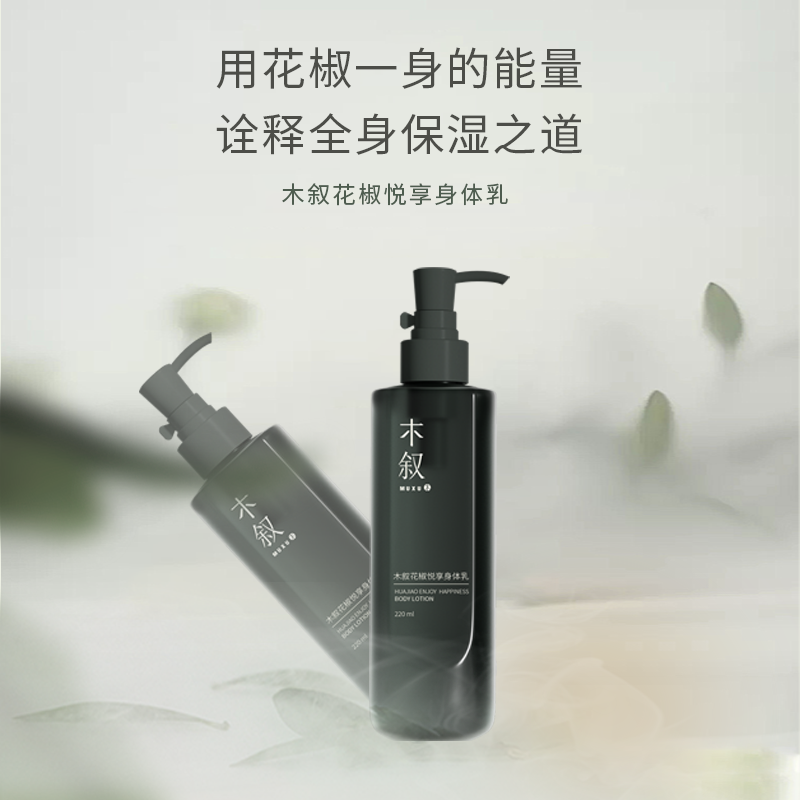 双12半价  花椒身体乳 保湿滋润持久留香止痒防干燥