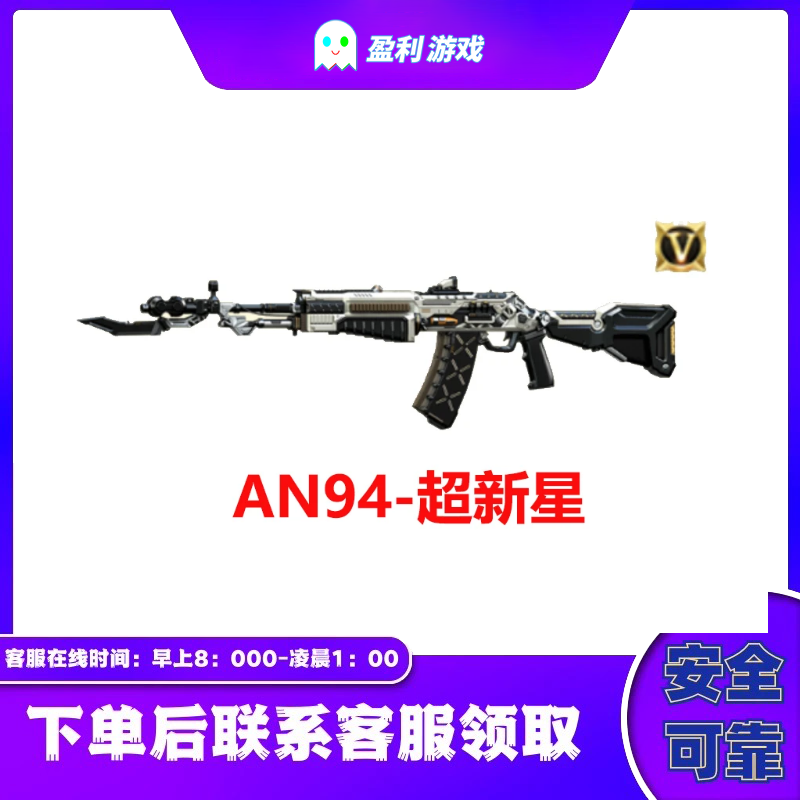 CF穿越火线AN94超新星