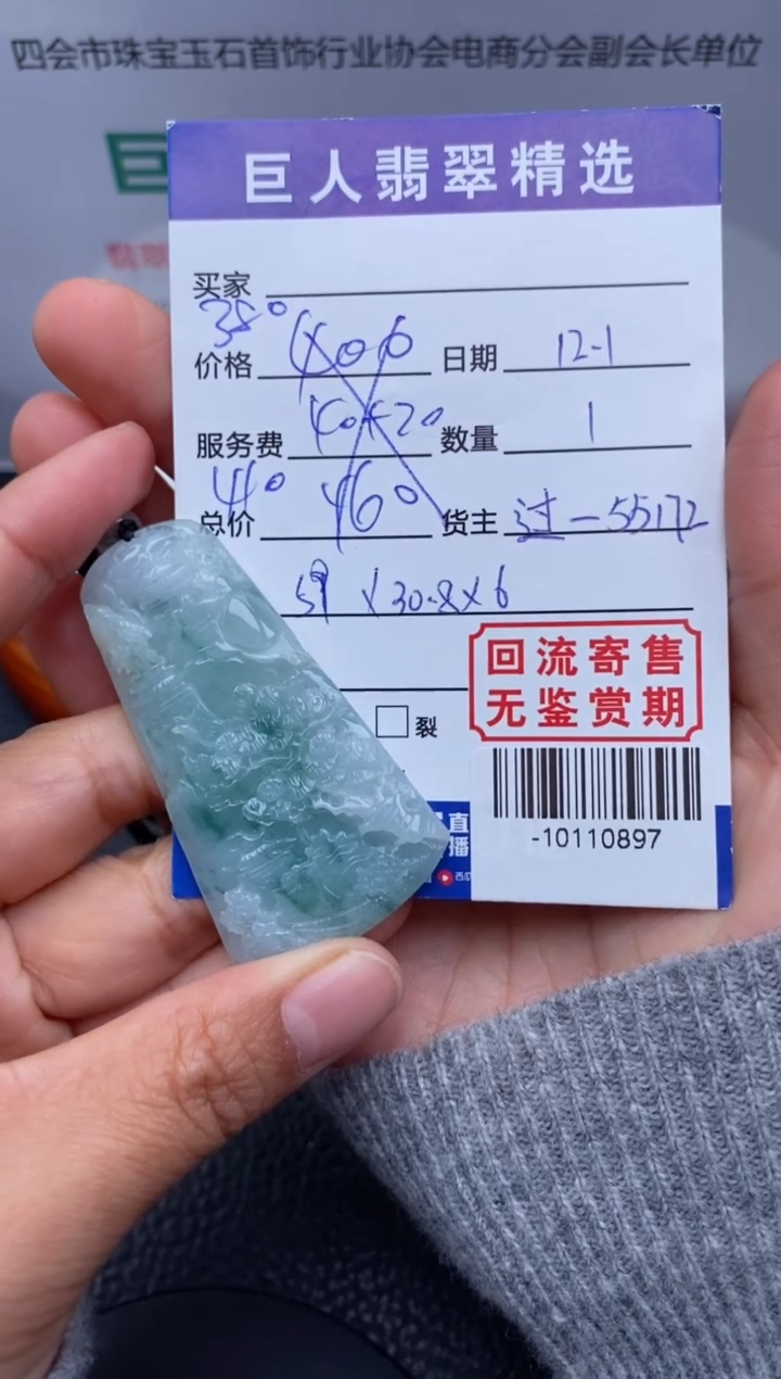 【闪购商品】翡翠颈饰未镶嵌多人-10110897