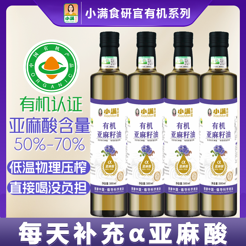 【有机认证】有机亚麻籽油凉拌热炒直接喝补充亚麻酸玻璃瓶